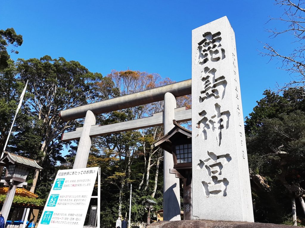 関東最大級のパワースポット常陸国一之宮 鹿島神宮で縁結び 三ノ輪相談所