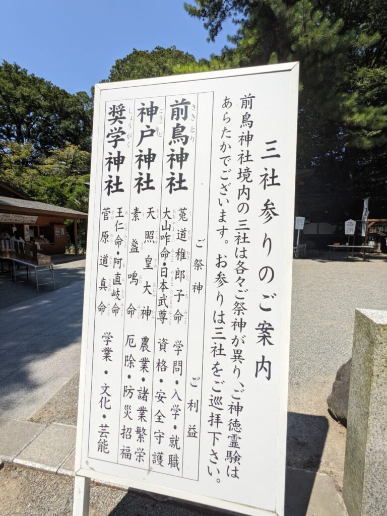 前鳥神社