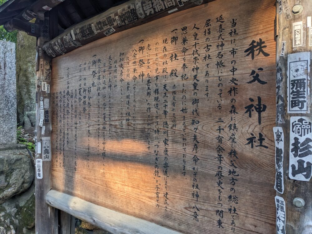 秩父神社