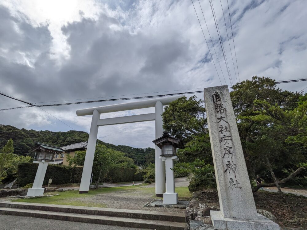 安房神社
