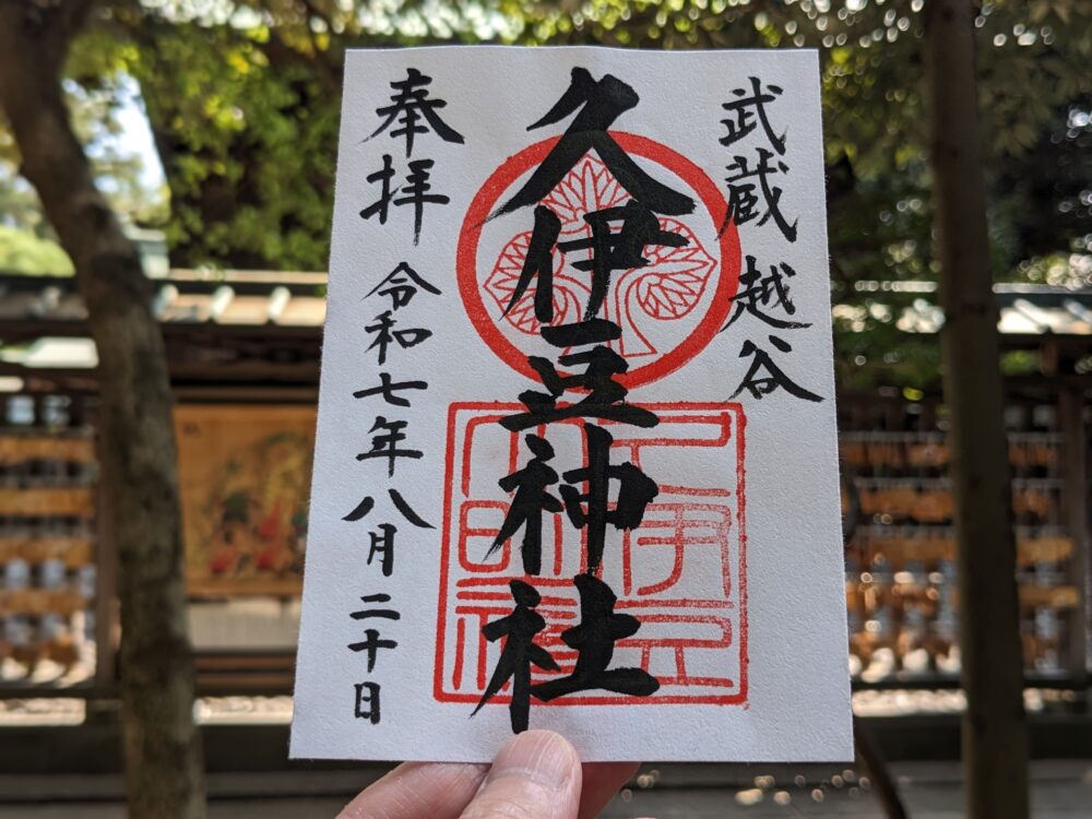越谷 久伊豆神社
