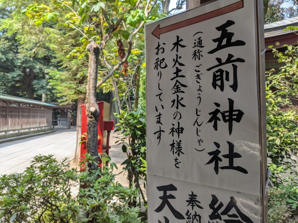越谷 久伊豆神社