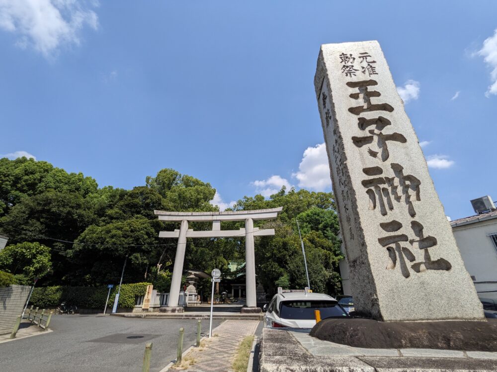 王子神社