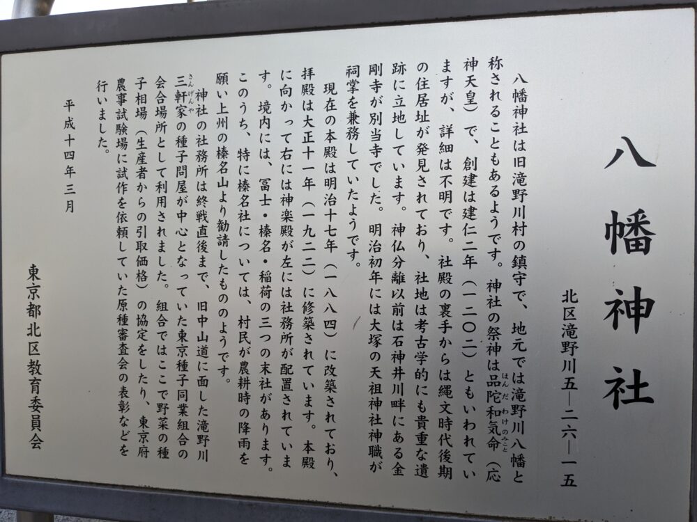 滝野川八幡神社