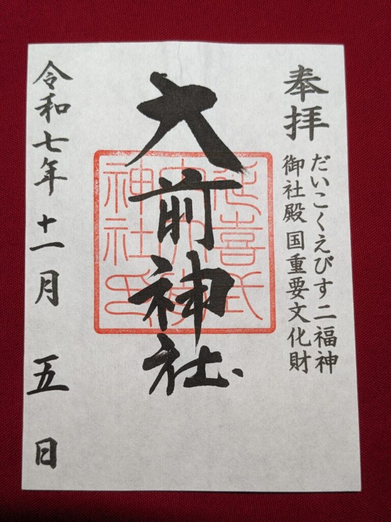 大前神社