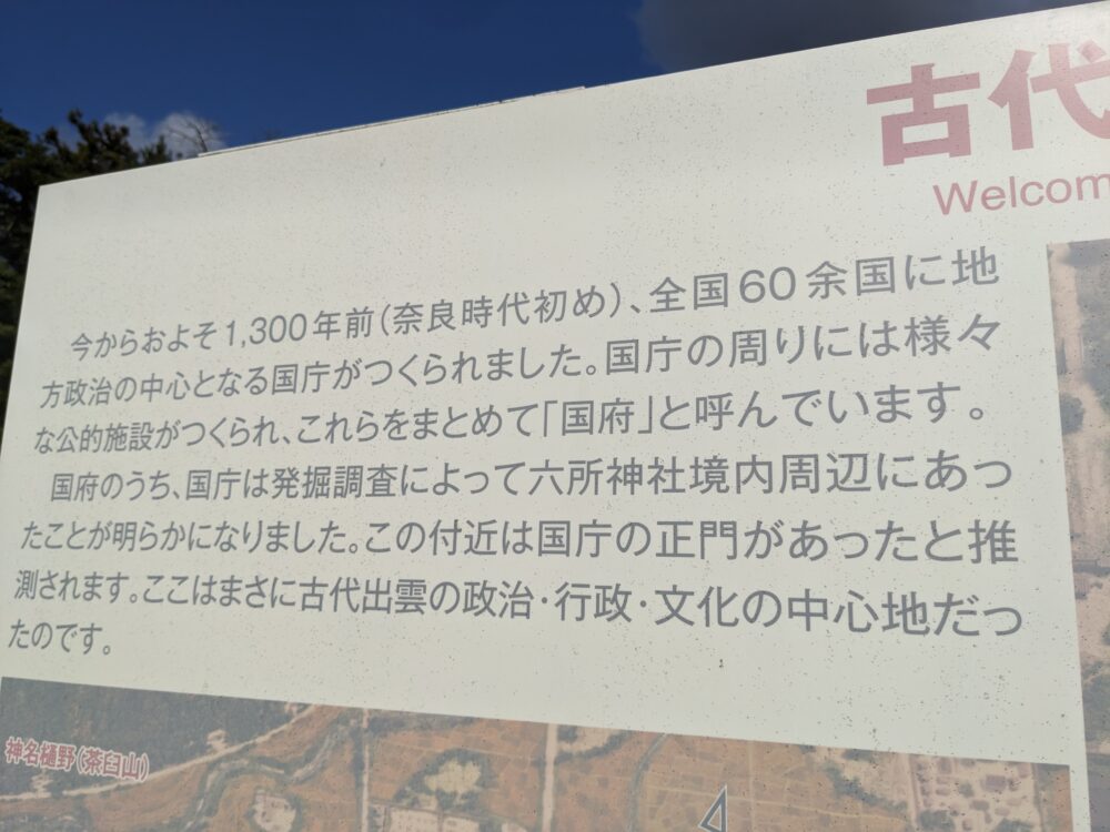 島根県 六所神社