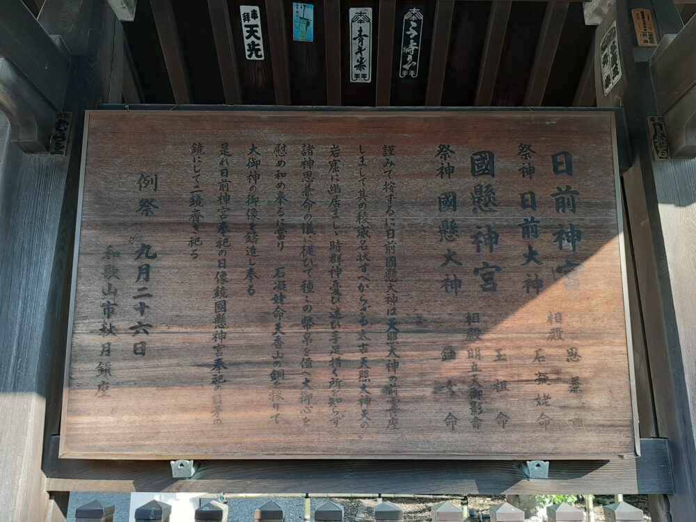 日前神宮・國懸神宮（日前宮）